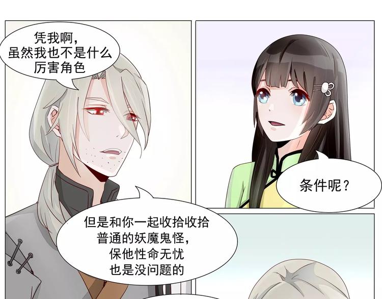 第19话 我什么都可以为你做-第19话
