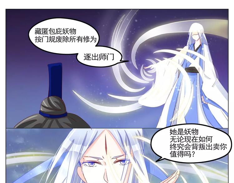 第35话 逐出师门-第35话