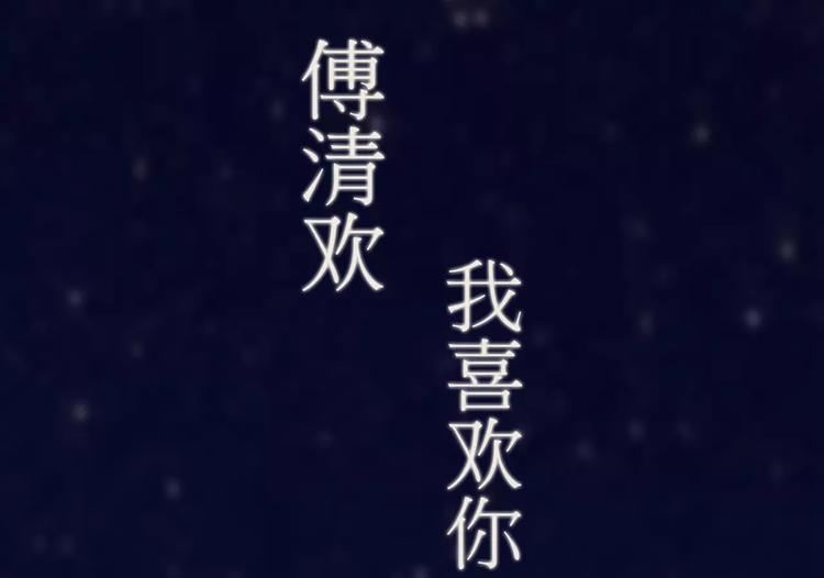 第85话 我喜欢你(1/2)-第85话