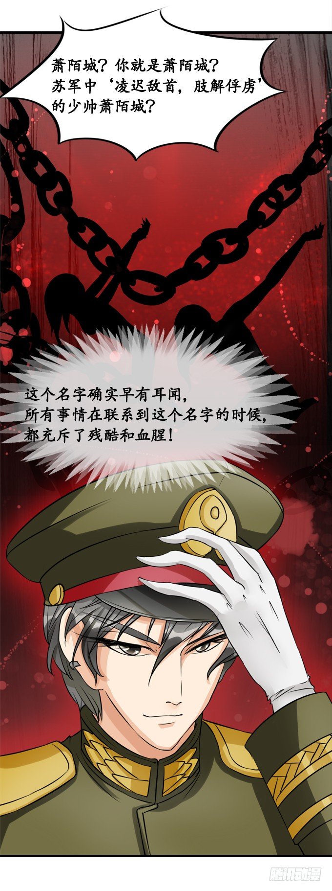 🍴军阀老公：沈沈要上位 第十一话 第12页