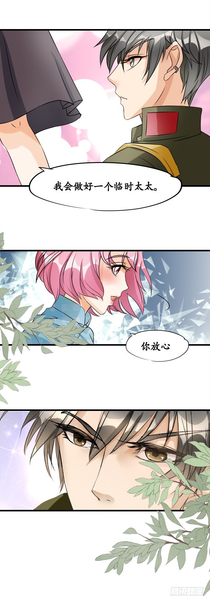 🍴军阀老公：沈沈要上位 第十一话 第18页