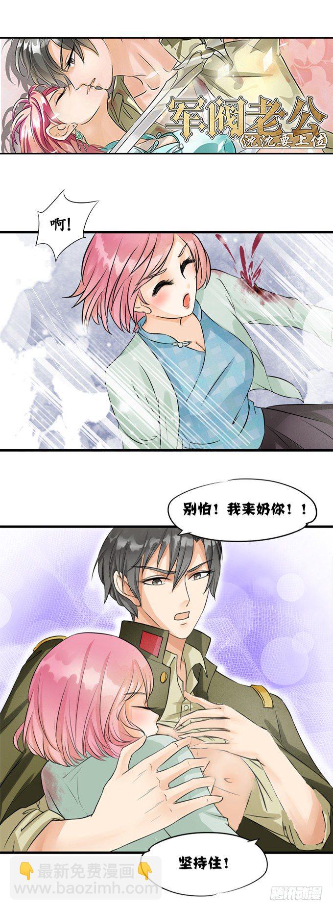 🍴军阀老公：沈沈要上位 第十一话 第22页