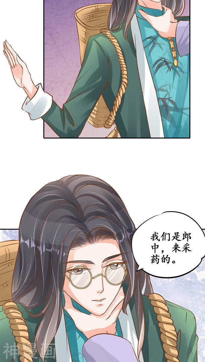 🍴军阀老公：沈沈要上位 第一百零一话 第11页