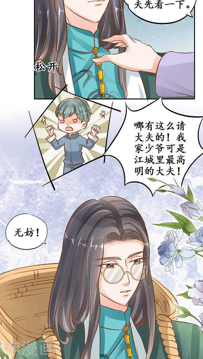 🍴军阀老公：沈沈要上位 第一百零一话 第14页