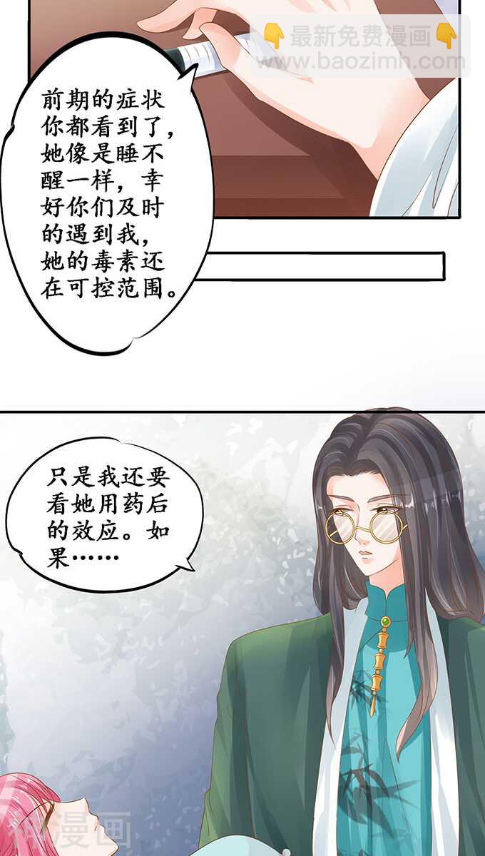 🍴军阀老公：沈沈要上位 第一百零三话 第13页
