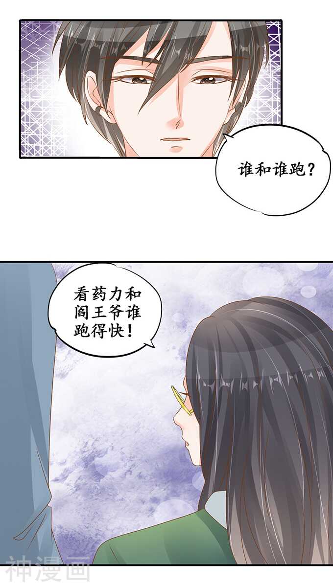 🍴军阀老公：沈沈要上位 第一百零三话 第15页