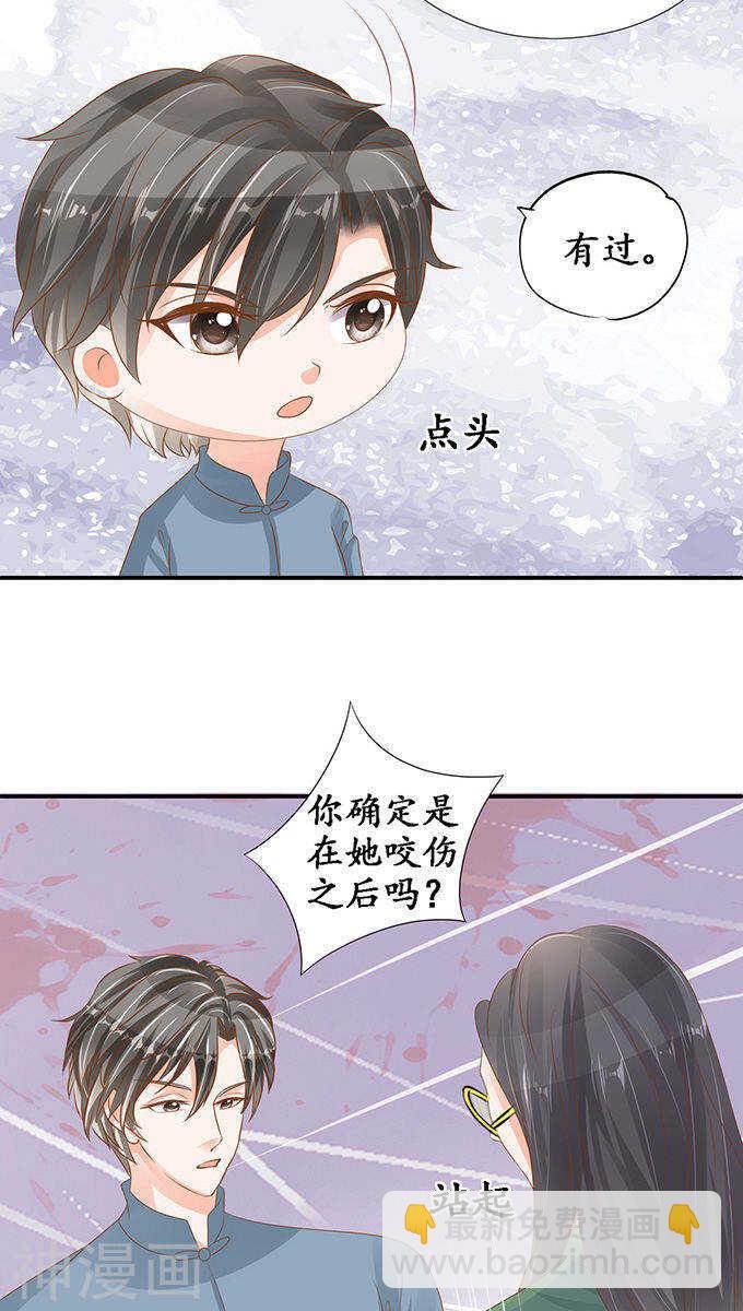 🍴军阀老公：沈沈要上位 第一百零三话 第21页