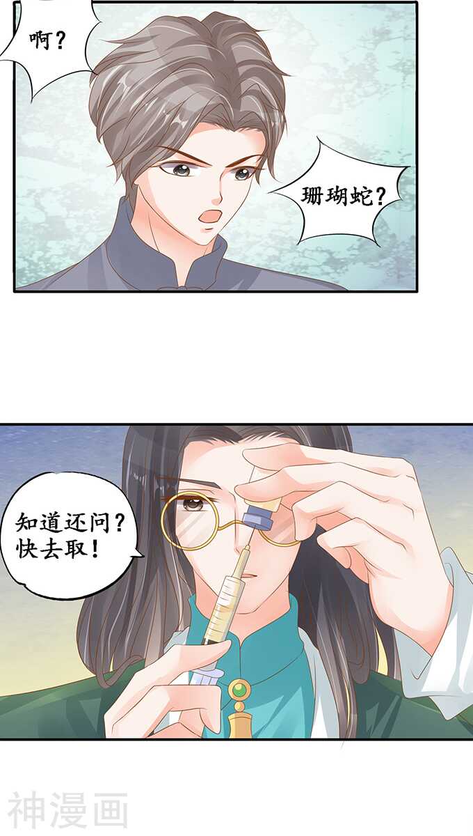 🍴军阀老公：沈沈要上位 第一百零三话 第7页