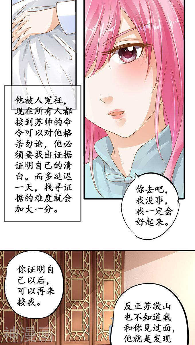 🍴军阀老公：沈沈要上位 第一百零七话 第12页