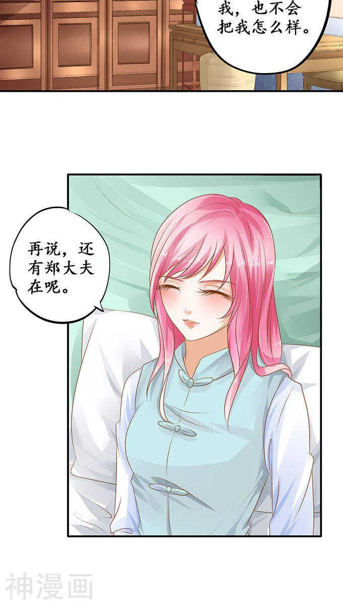 🍴军阀老公：沈沈要上位 第一百零七话 第13页