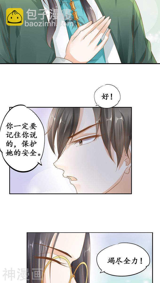 🍴军阀老公：沈沈要上位 第一百零七话 第15页
