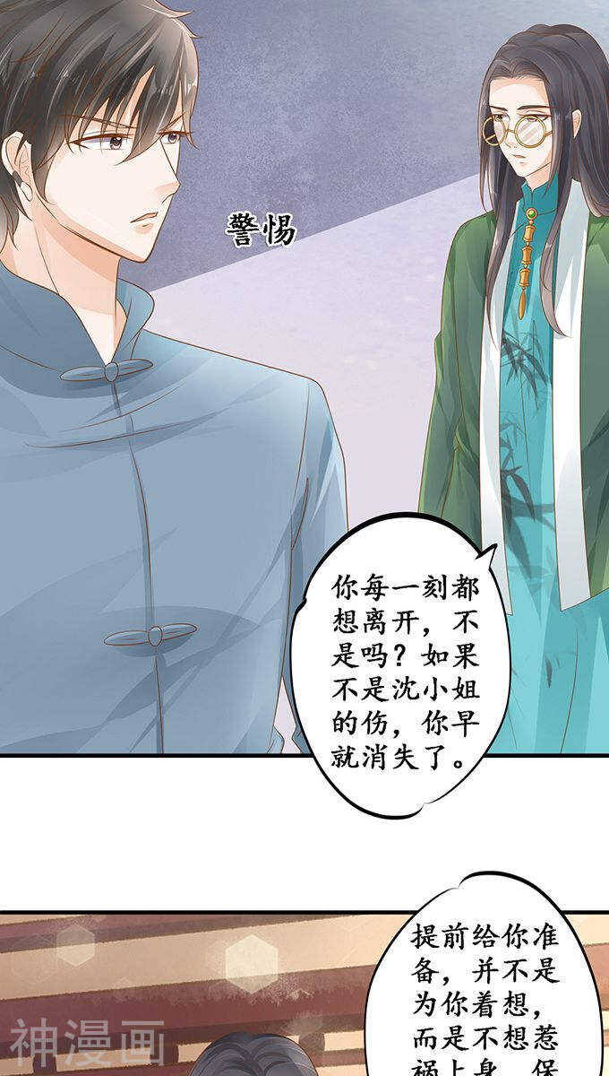 🍴军阀老公：沈沈要上位 第一百零七话 第22页