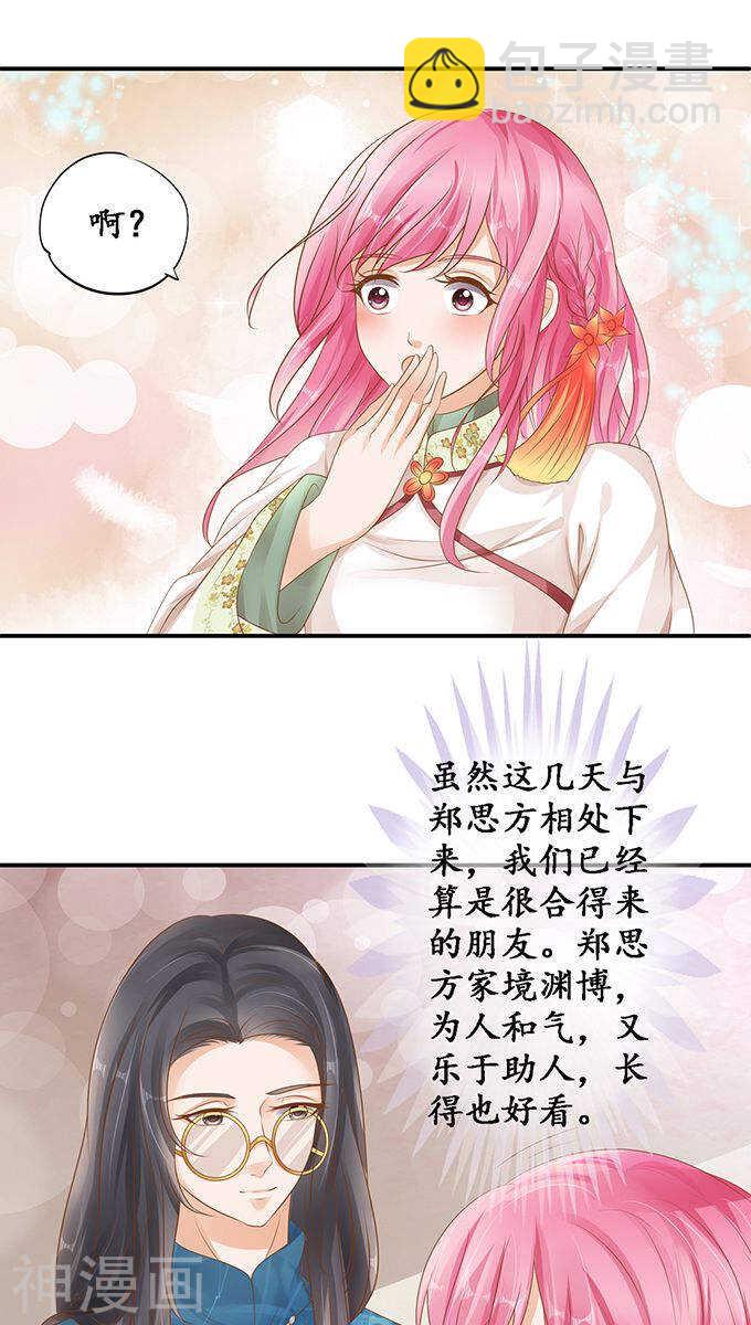 🍴军阀老公：沈沈要上位 第一百零九话 第20页