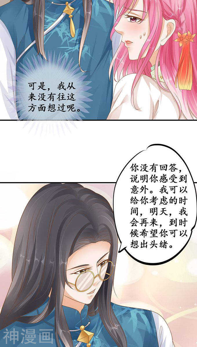 🍴军阀老公：沈沈要上位 第一百零九话 第21页