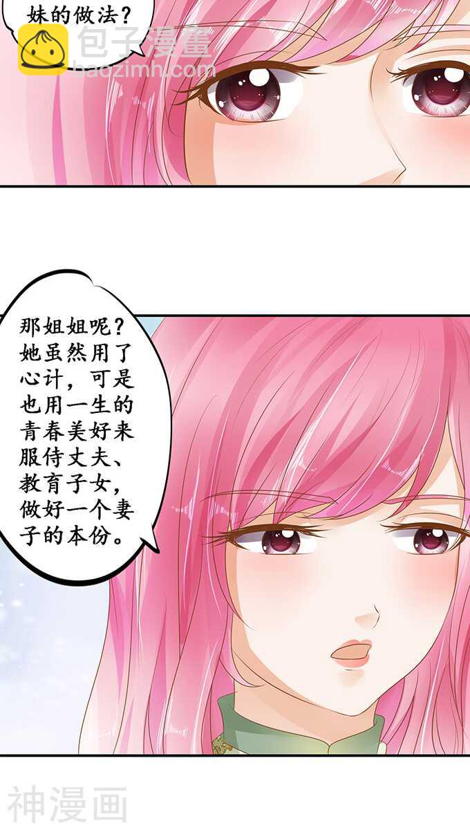 🍴军阀老公：沈沈要上位 第一百一十一话 第12页