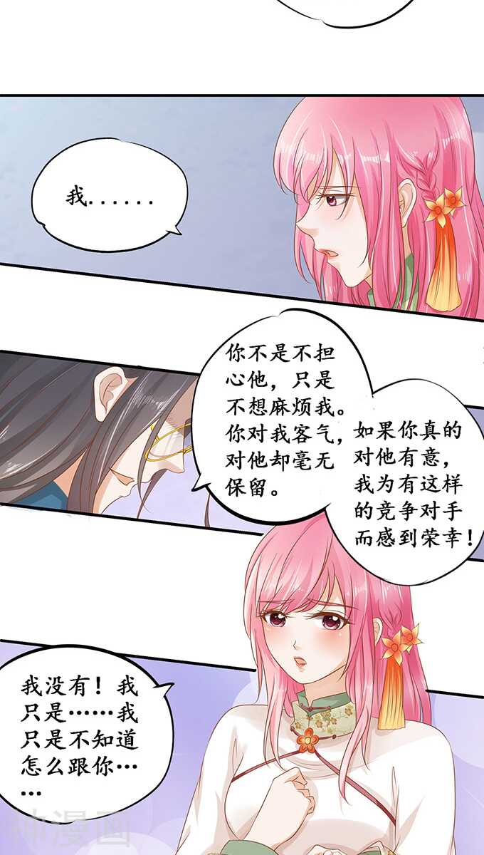 🍴军阀老公：沈沈要上位 第一百一十一话 第20页