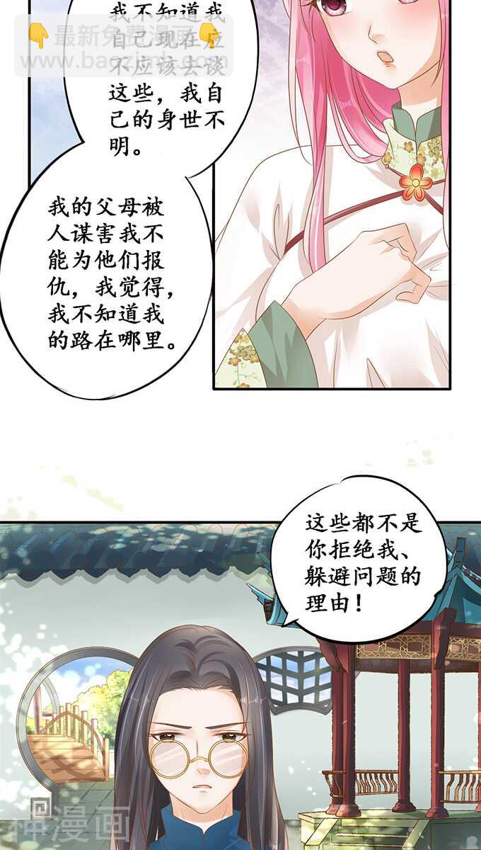 🍴军阀老公：沈沈要上位 第一百一十一话 第22页