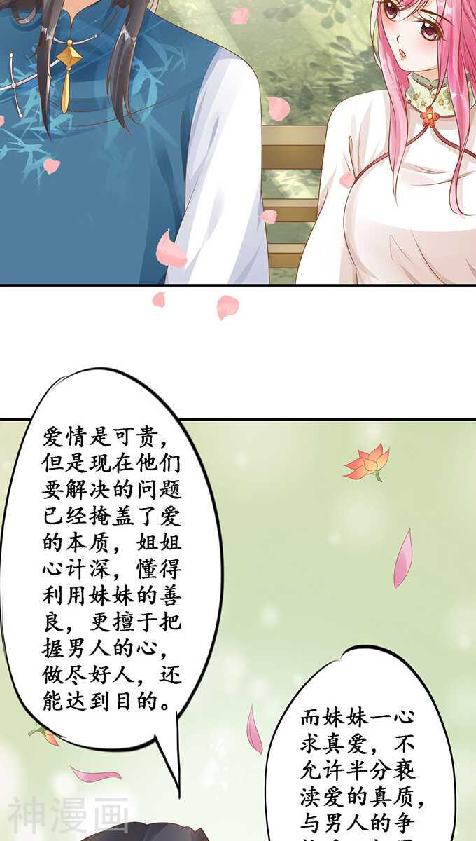 🍴军阀老公：沈沈要上位 第一百一十一话 第7页
