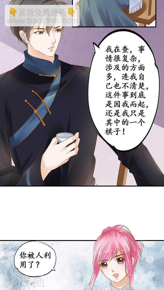 🍴军阀老公：沈沈要上位 第一百一十三话 第16页