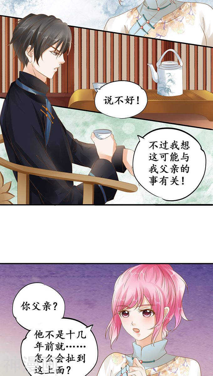 🍴军阀老公：沈沈要上位 第一百一十三话 第17页