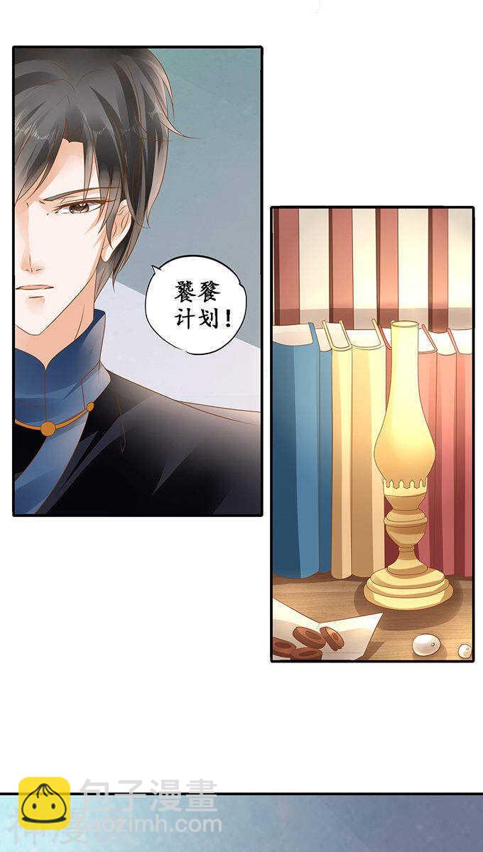 🍴军阀老公：沈沈要上位 第一百一十三话 第20页
