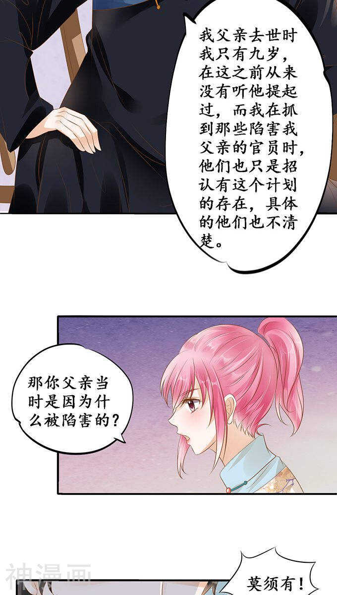 🍴军阀老公：沈沈要上位 第一百一十三话 第22页