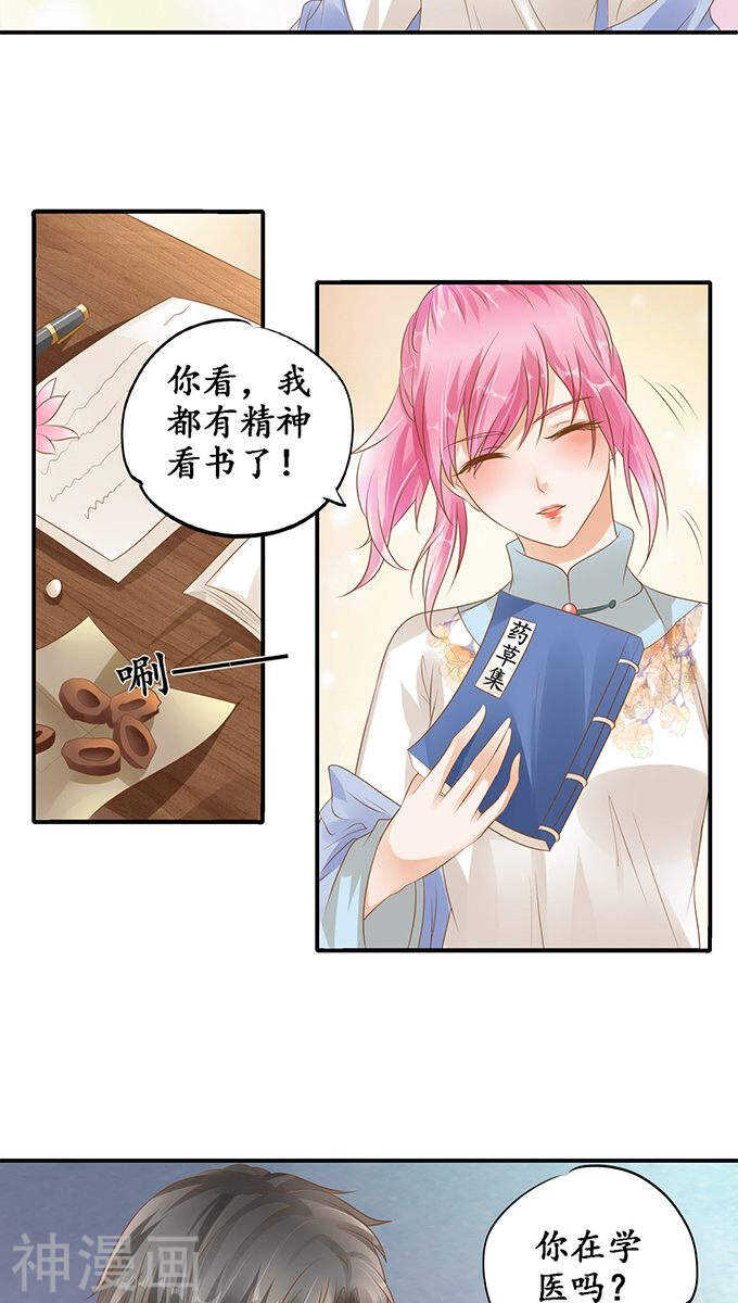 🍴军阀老公：沈沈要上位 第一百一十三话 第9页