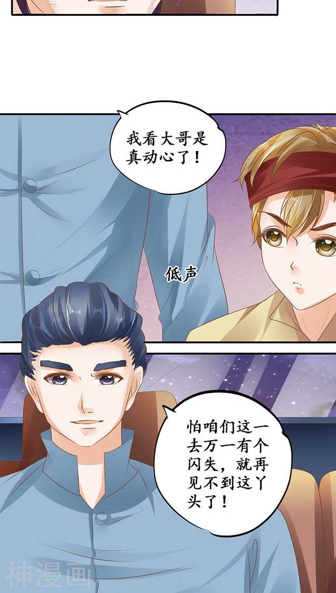 🍴军阀老公：沈沈要上位 第一百一十五话 第14页
