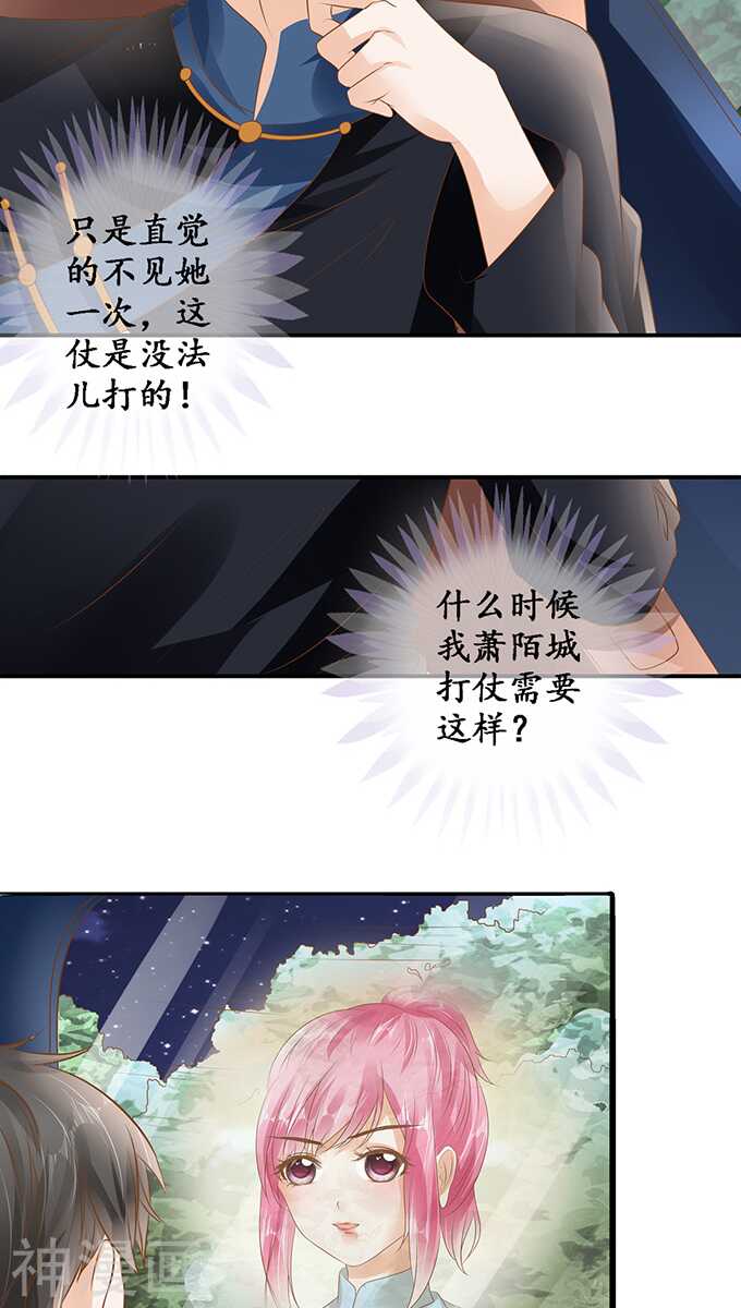 🍴军阀老公：沈沈要上位 第一百一十五话 第18页