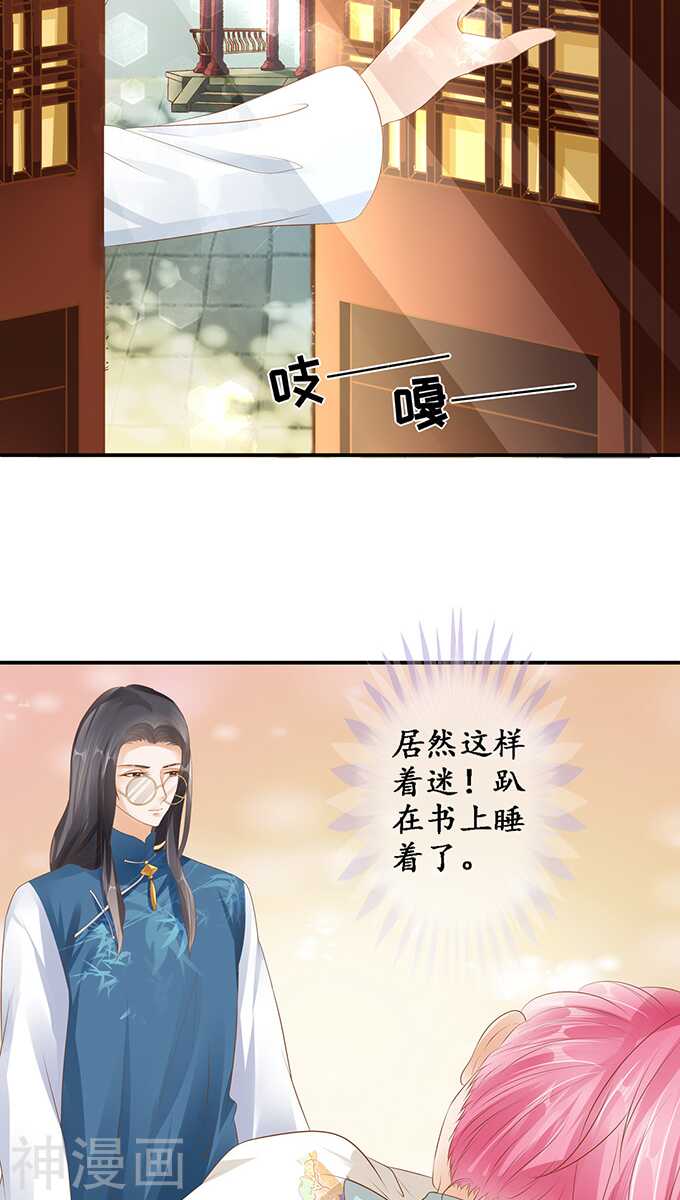 🍴军阀老公：沈沈要上位 第一百一十五话 第21页