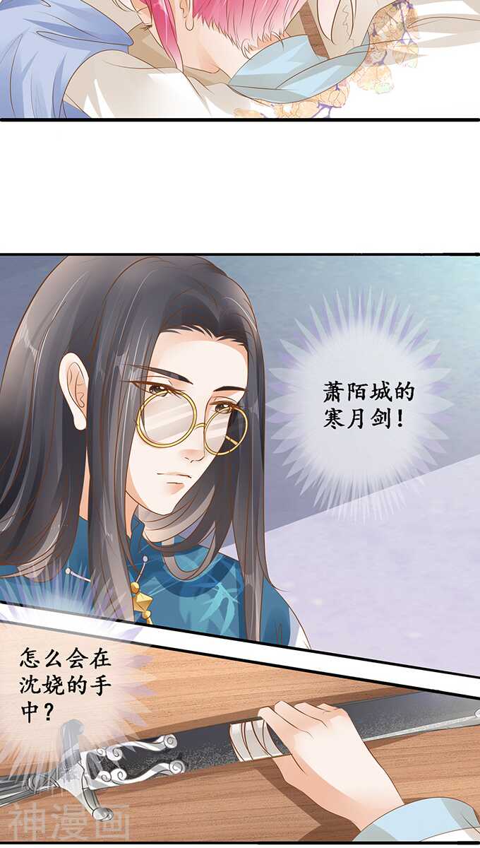 🍴军阀老公：沈沈要上位 第一百一十五话 第23页