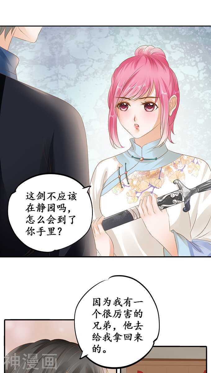 🍴军阀老公：沈沈要上位 第一百一十五话 第3页
