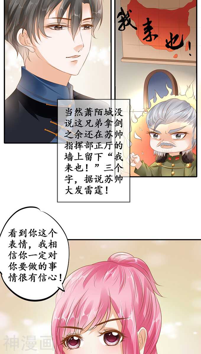 🍴军阀老公：沈沈要上位 第一百一十五话 第4页