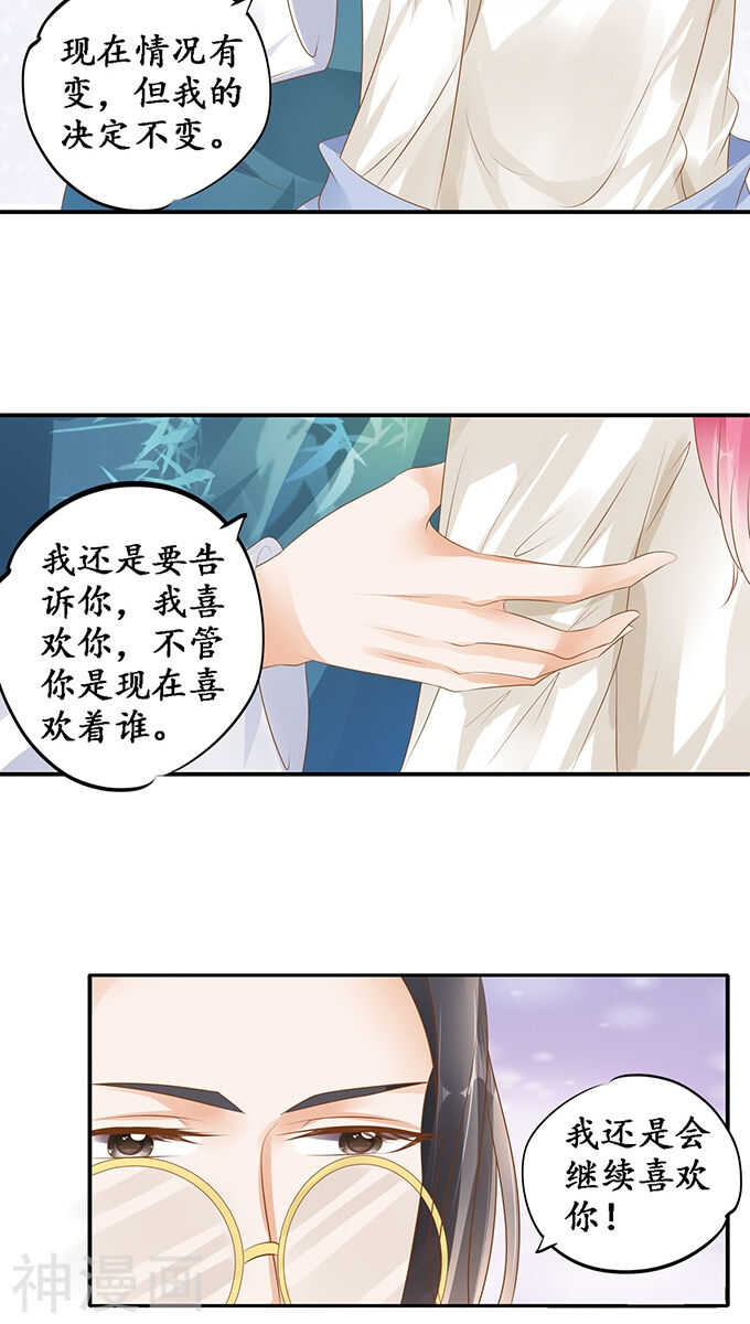 🍴军阀老公：沈沈要上位 第一百一十七话 第11页