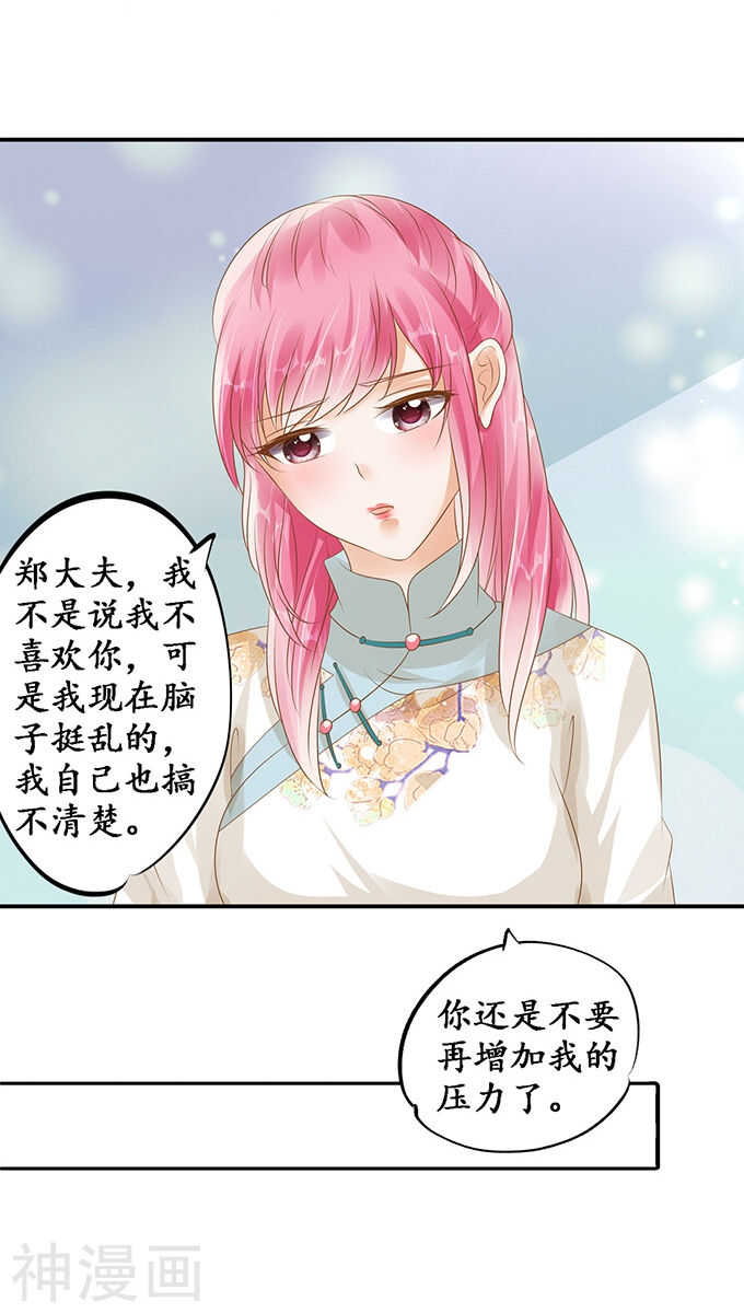 🍴军阀老公：沈沈要上位 第一百一十七话 第12页