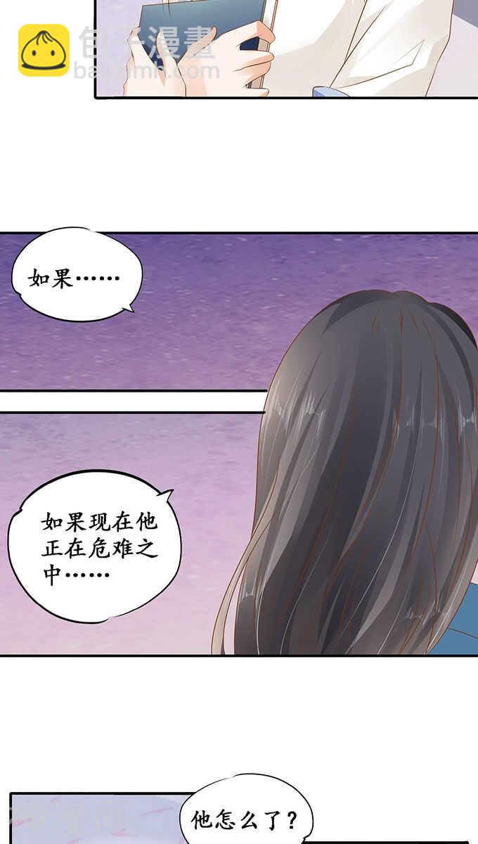 🍴军阀老公：沈沈要上位 第一百一十七话 第14页