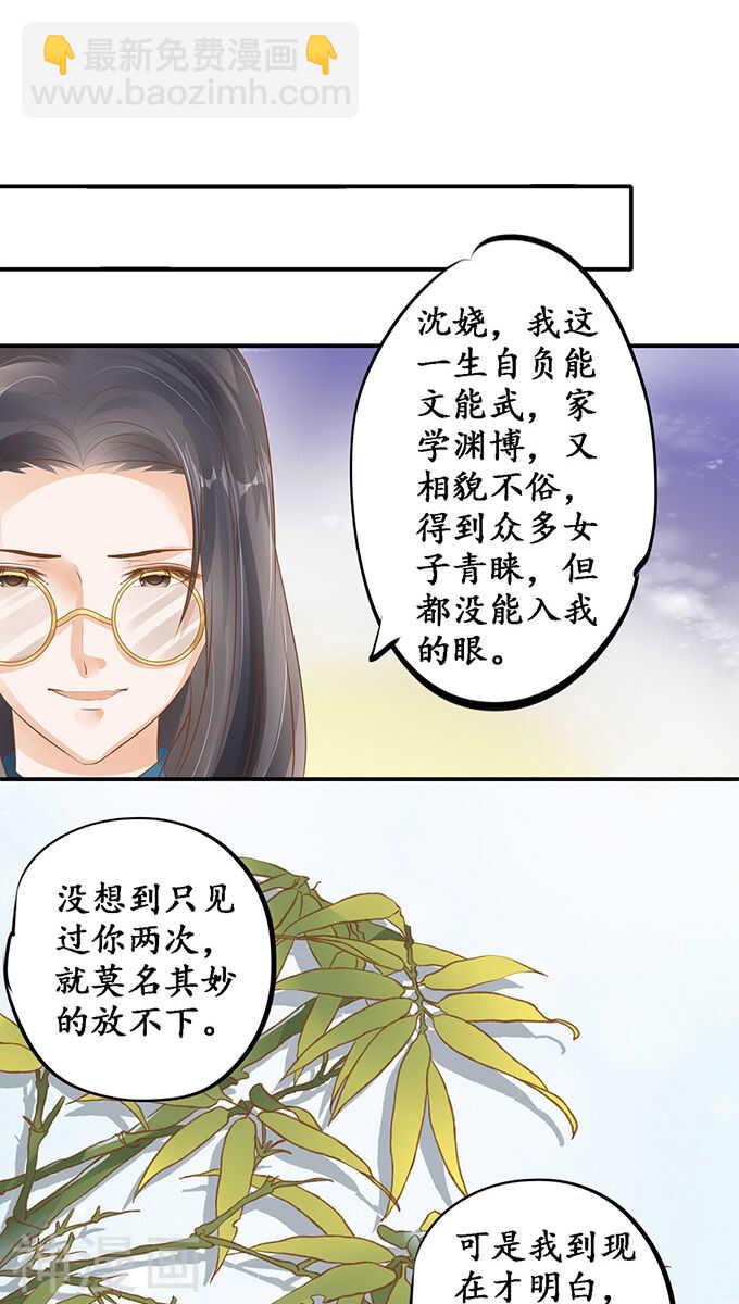 🍴军阀老公：沈沈要上位 第一百一十七话 第3页