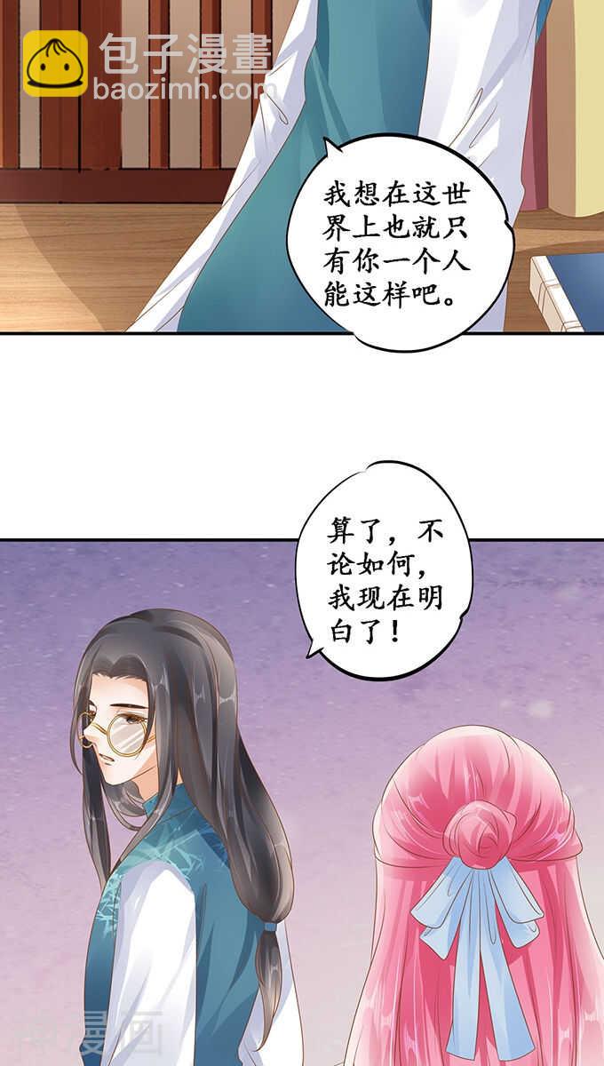 🍴军阀老公：沈沈要上位 第一百一十七话 第7页