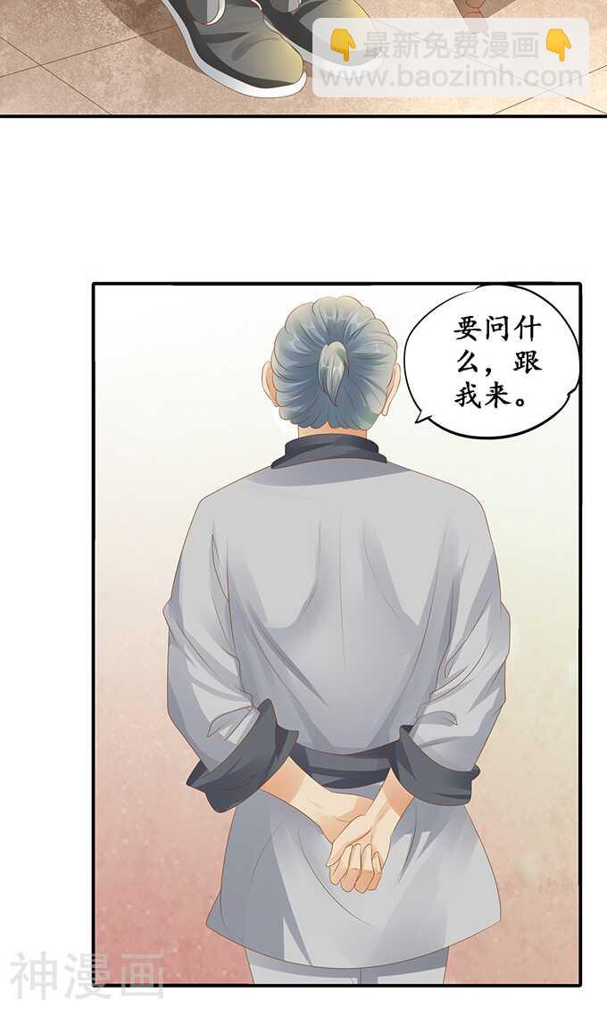 🍴军阀老公：沈沈要上位 第一百一十九话 第13页