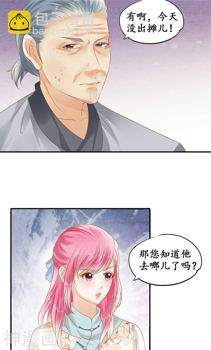 🍴军阀老公：沈沈要上位 第一百一十九话 第2页