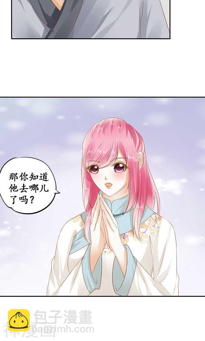 🍴军阀老公：沈沈要上位 第一百一十九话 第24页