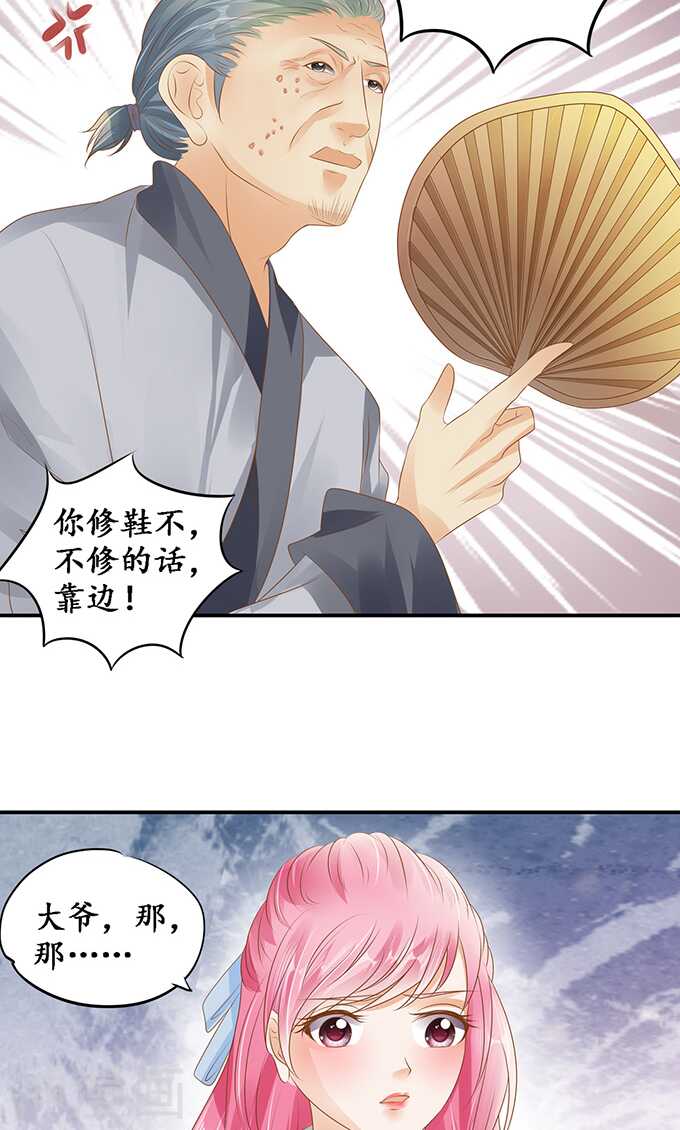 🍴军阀老公：沈沈要上位 第一百一十九话 第5页