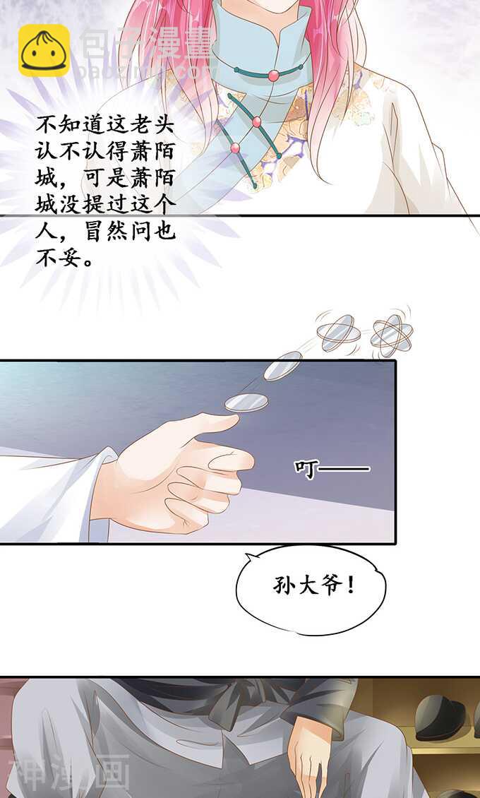 🍴军阀老公：沈沈要上位 第一百一十九话 第6页