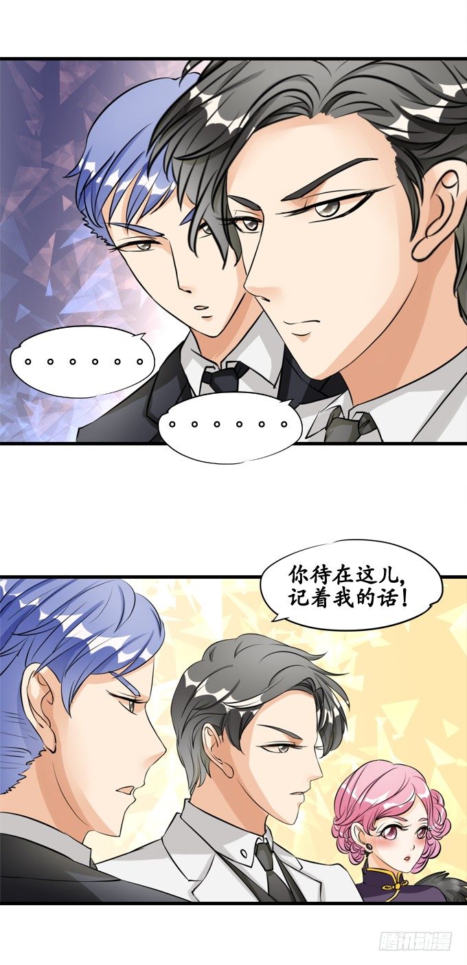 🍴军阀老公：沈沈要上位 第十三话 第11页