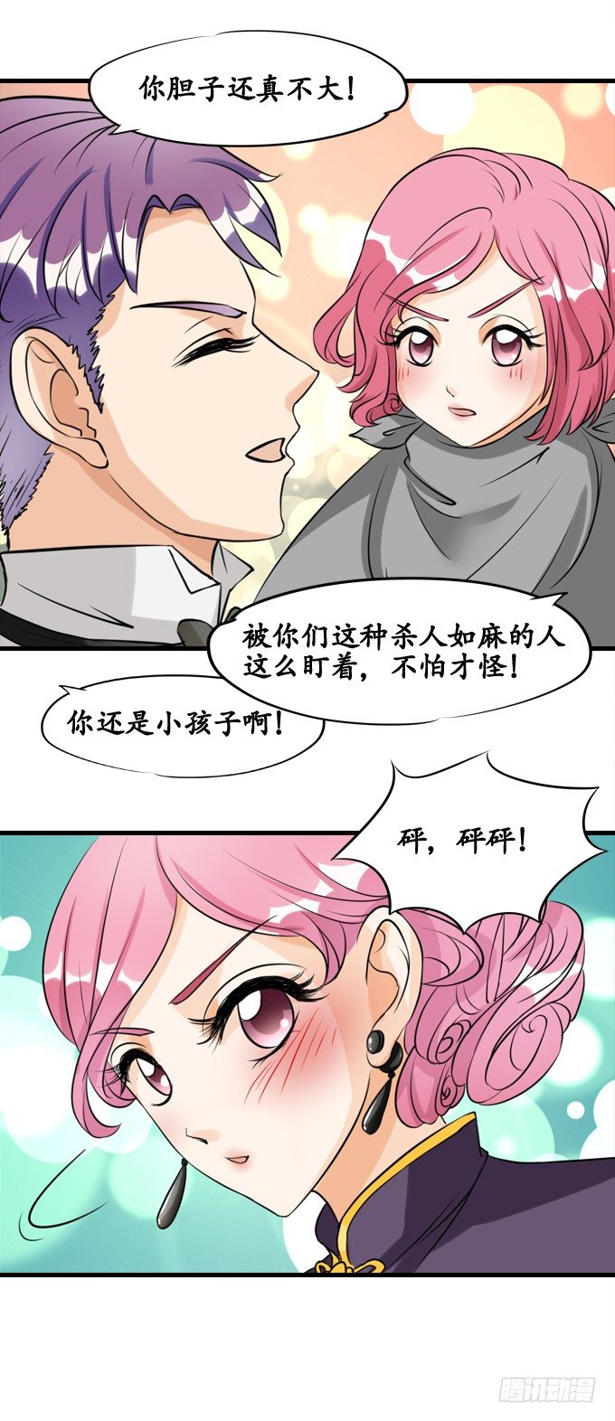 🍴军阀老公：沈沈要上位 第十三话 第17页