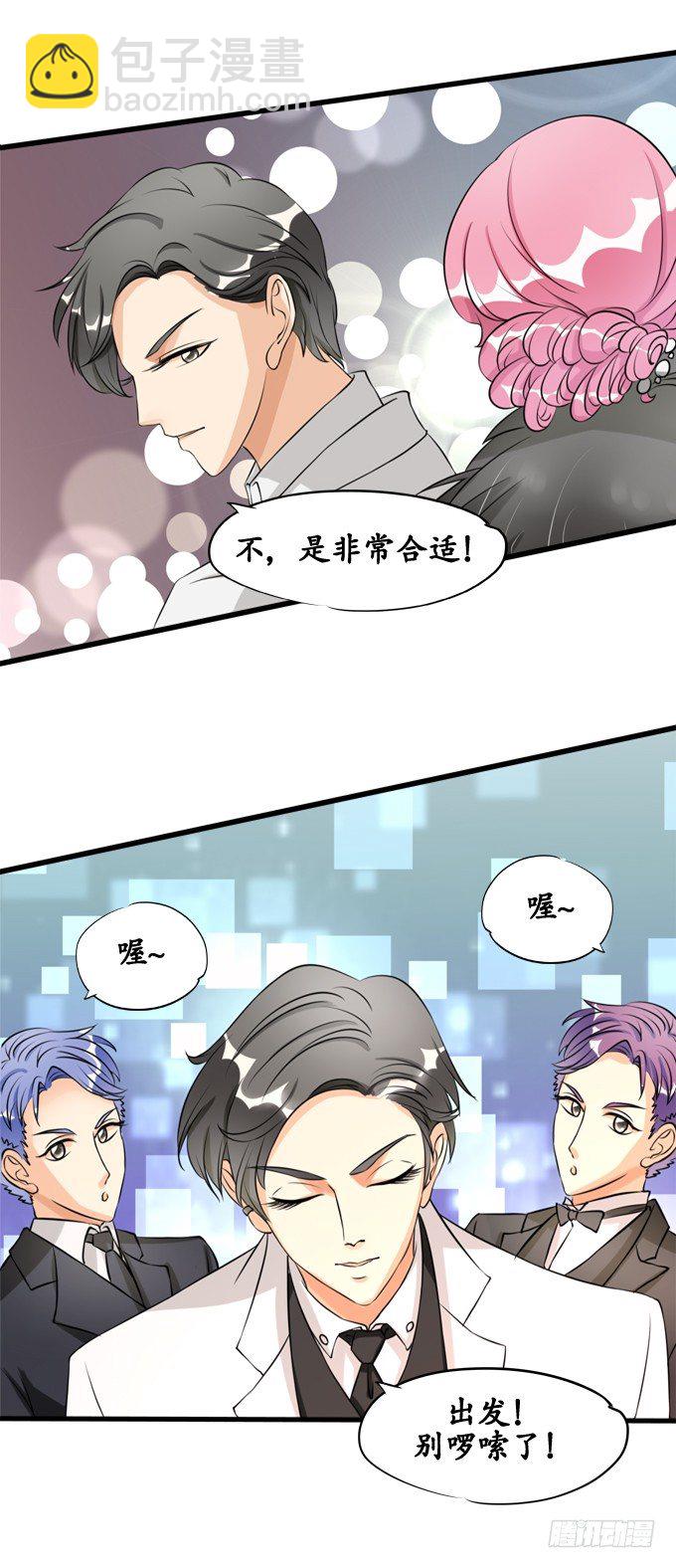 🍴军阀老公：沈沈要上位 第十三话 第4页