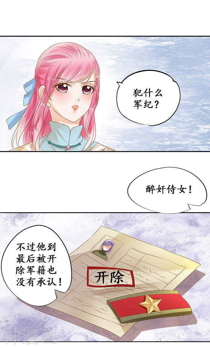 🍴军阀老公：沈沈要上位 第一百二十一话 第18页