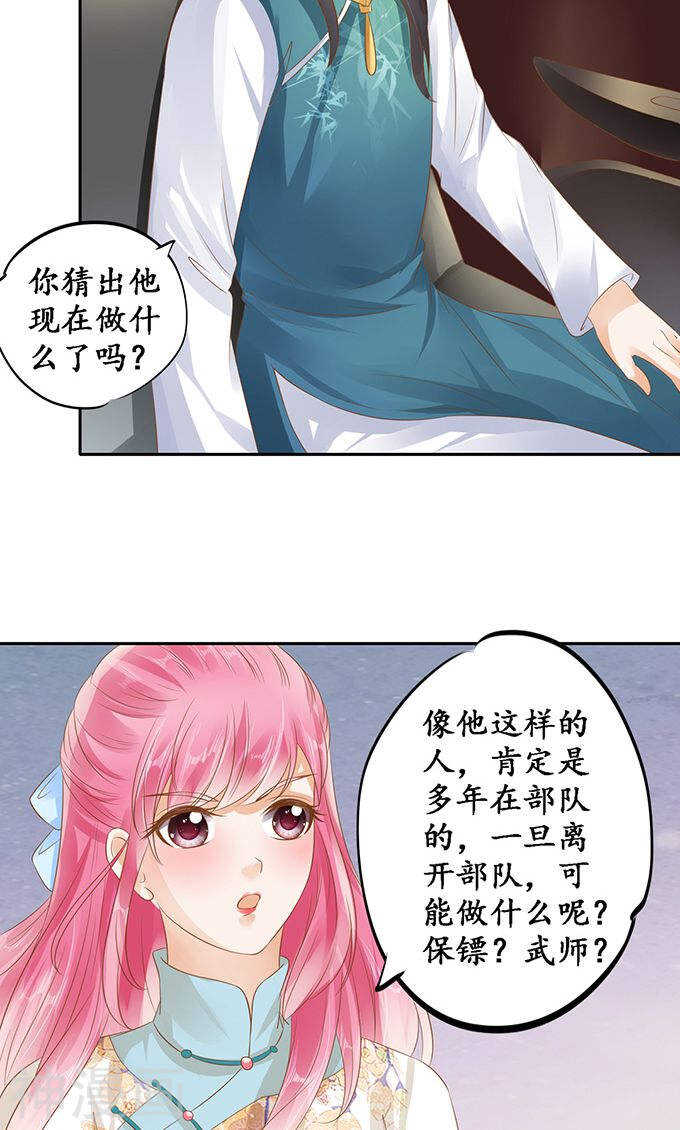 🍴军阀老公：沈沈要上位 第一百二十一话 第20页