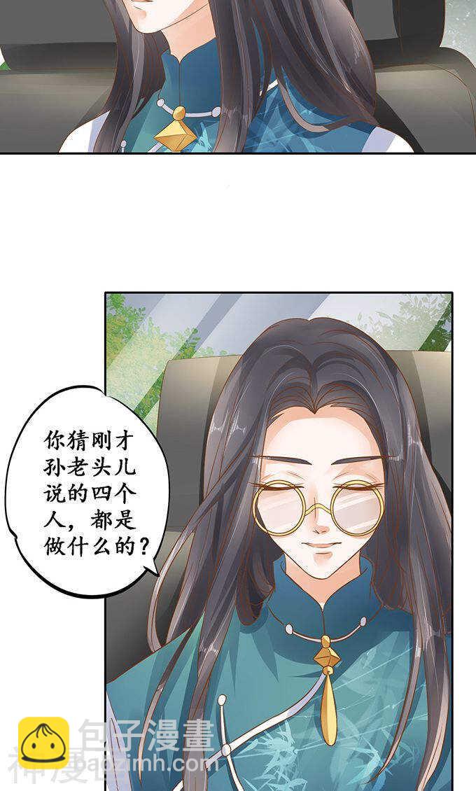 🍴军阀老公：沈沈要上位 第一百二十一话 第3页