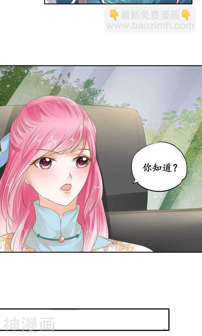 🍴军阀老公：沈沈要上位 第一百二十一话 第4页
